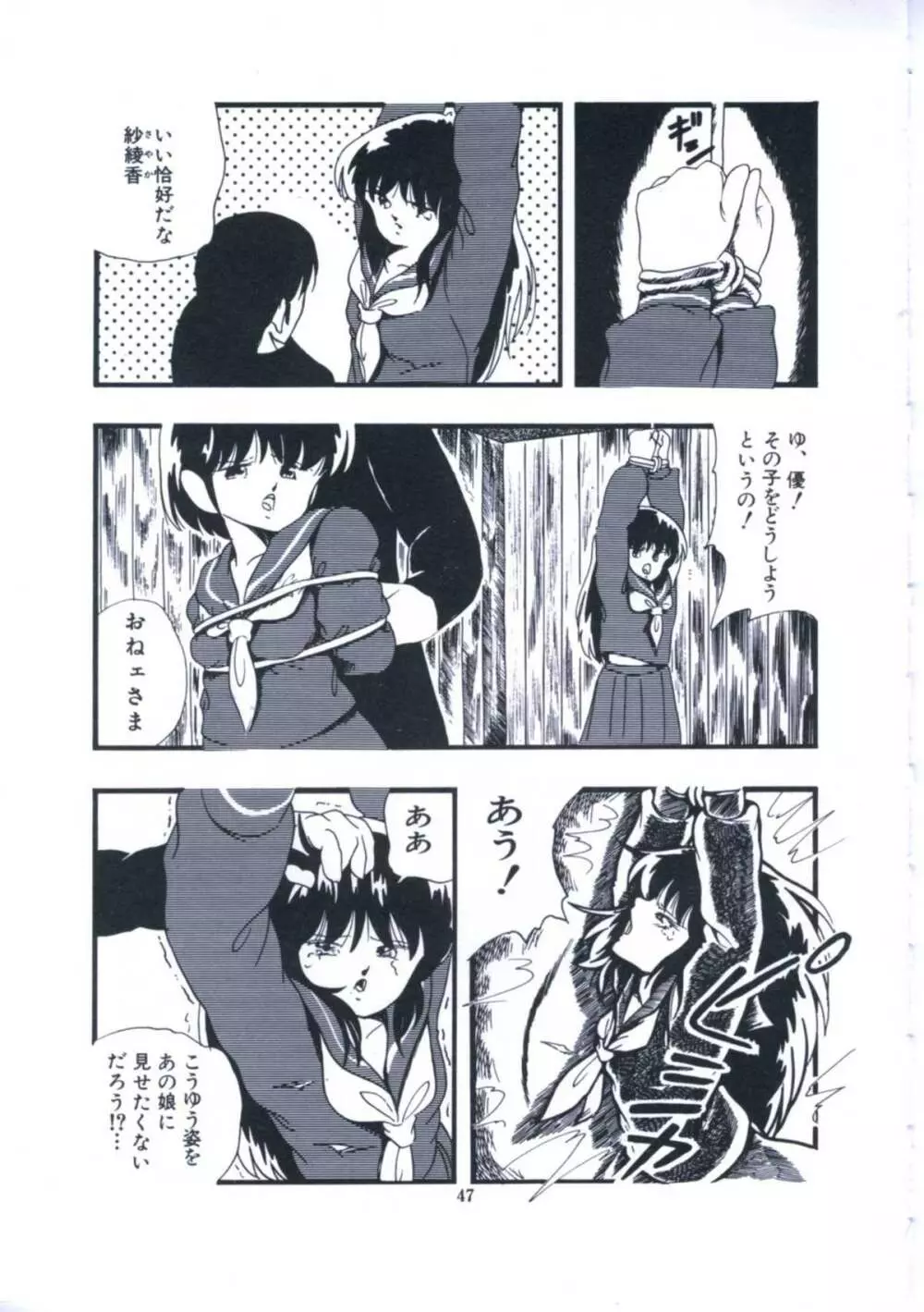 妖精招き部屋の青春 Page.53