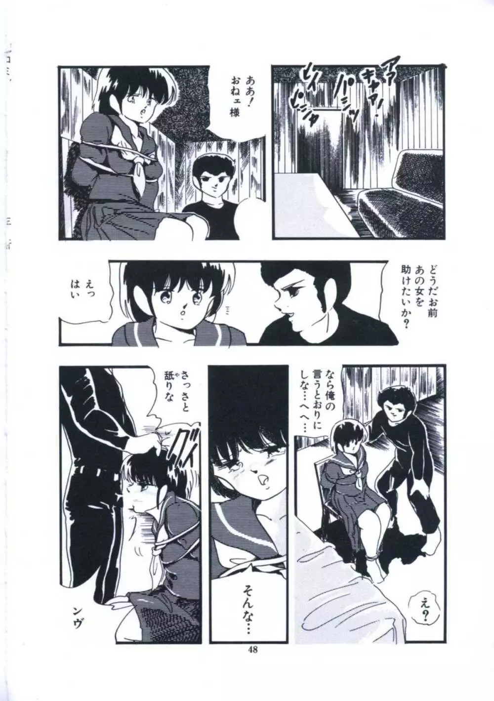 妖精招き部屋の青春 Page.54