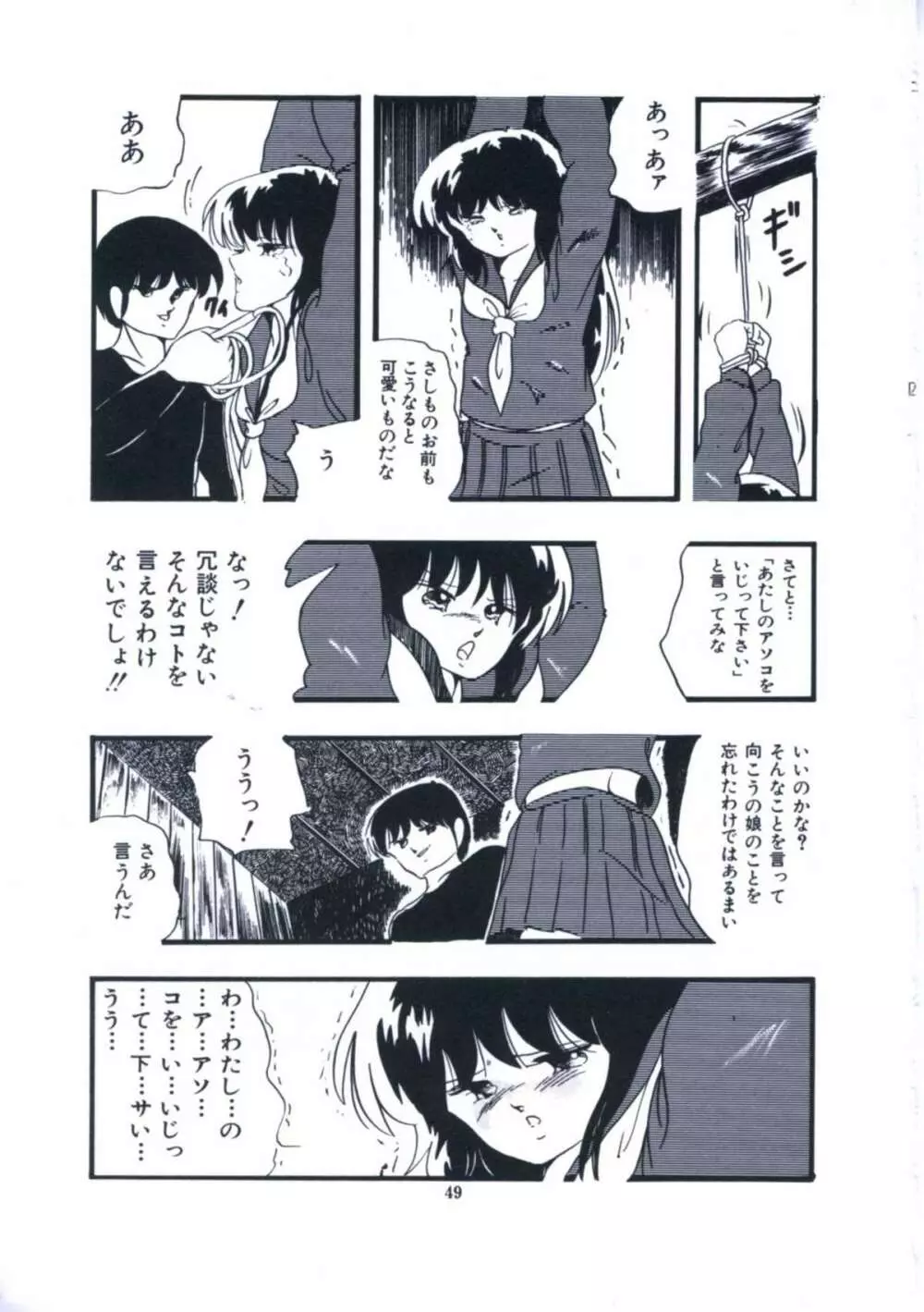 妖精招き部屋の青春 Page.55