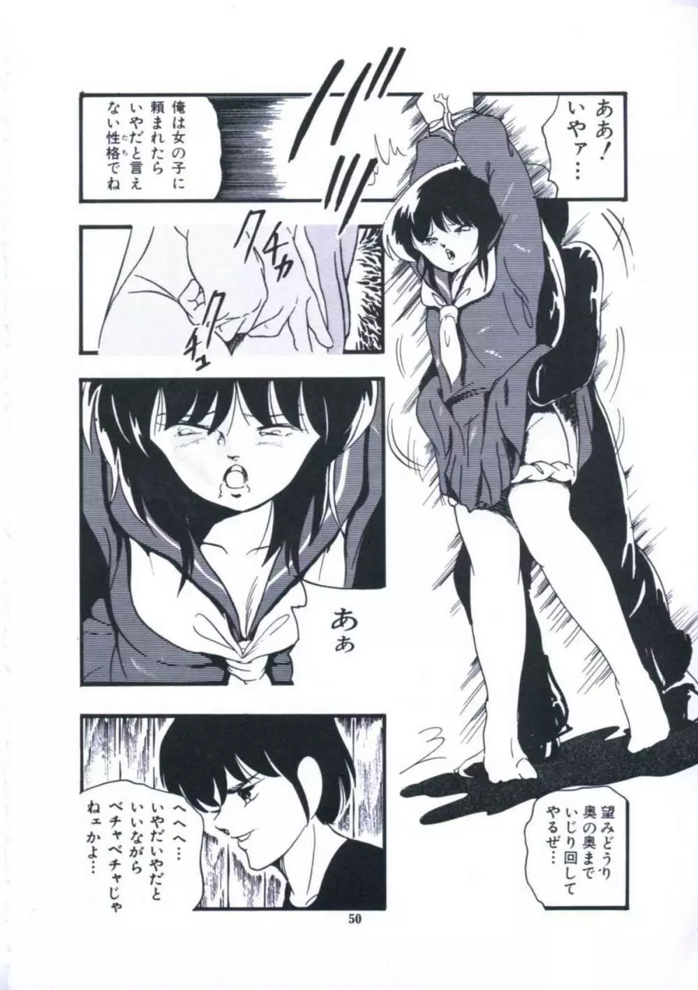 妖精招き部屋の青春 Page.56