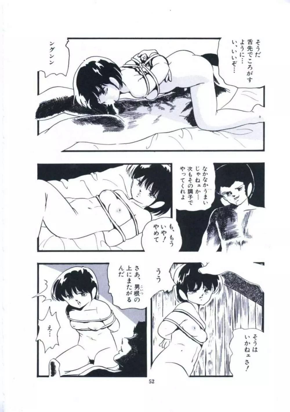 妖精招き部屋の青春 Page.58