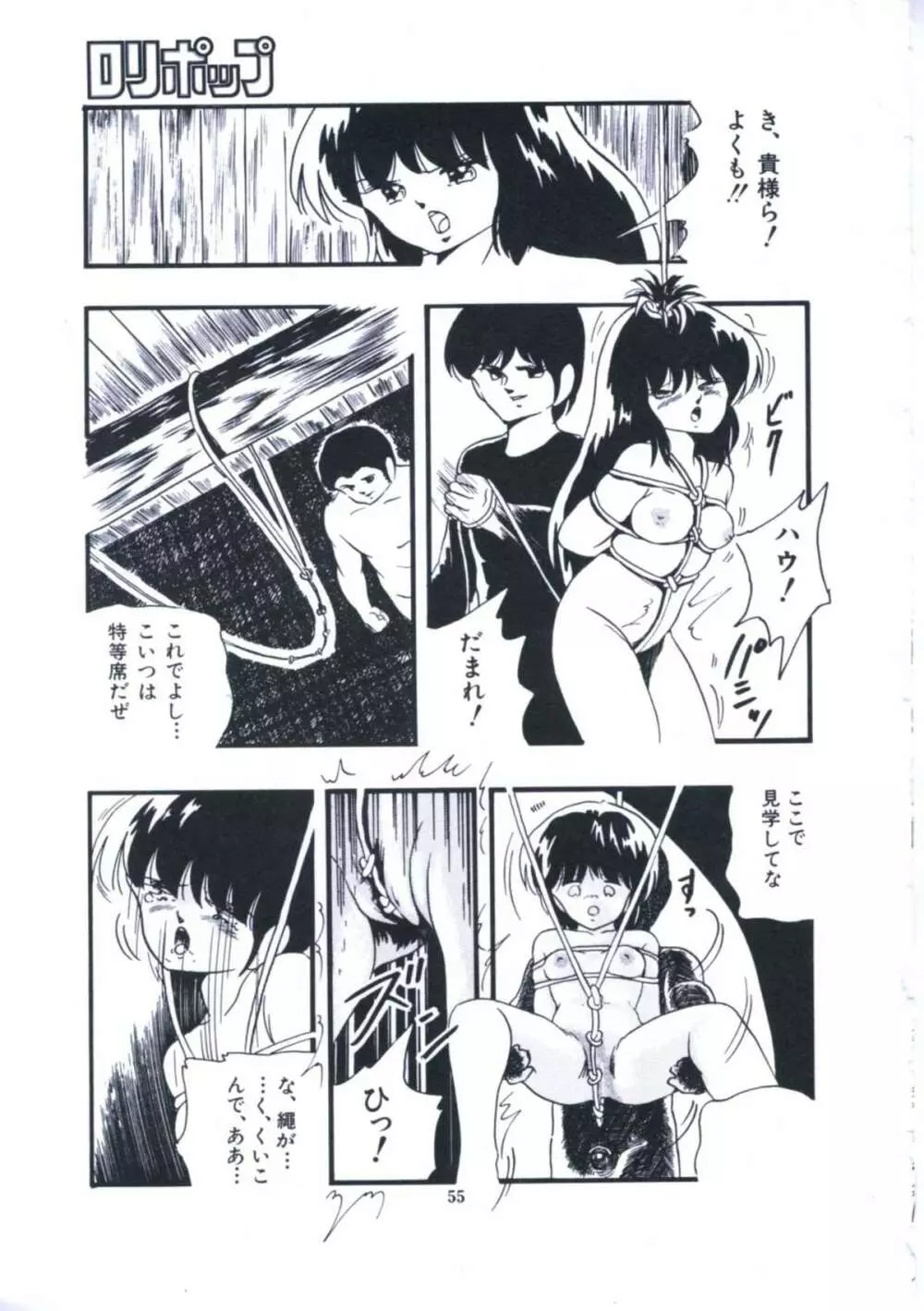 妖精招き部屋の青春 Page.61