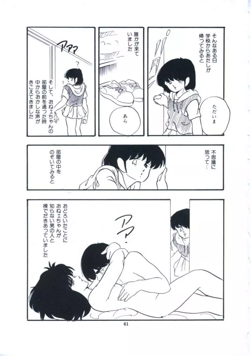 妖精招き部屋の青春 Page.67