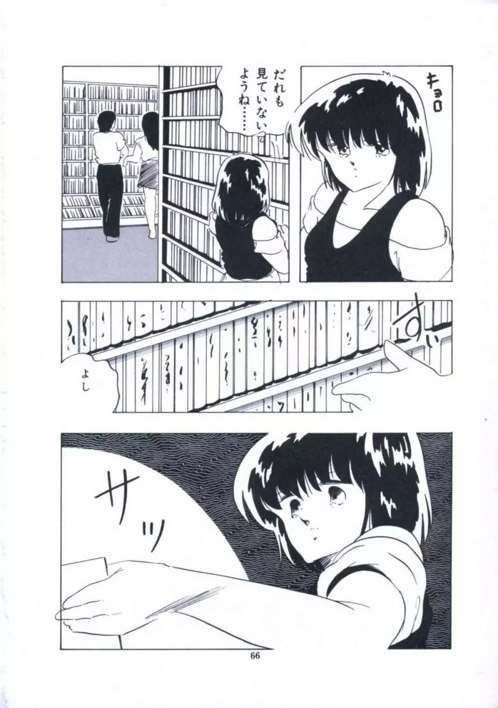 妖精招き部屋の青春 Page.72