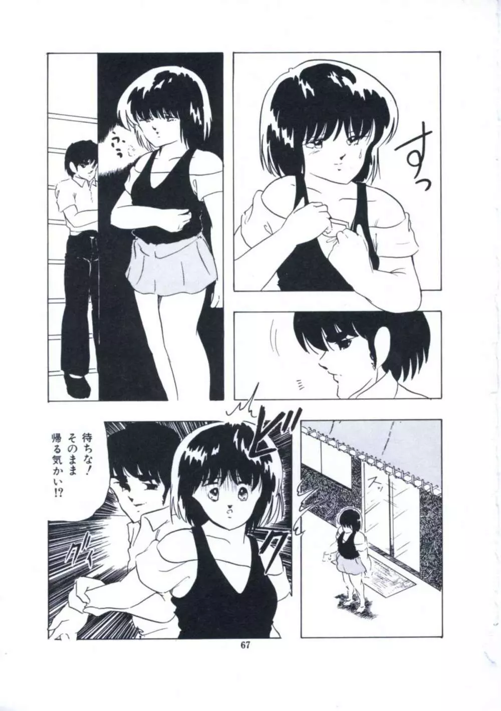 妖精招き部屋の青春 Page.73
