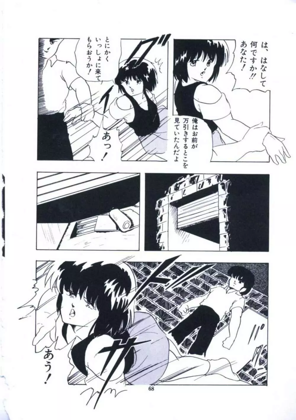 妖精招き部屋の青春 Page.74