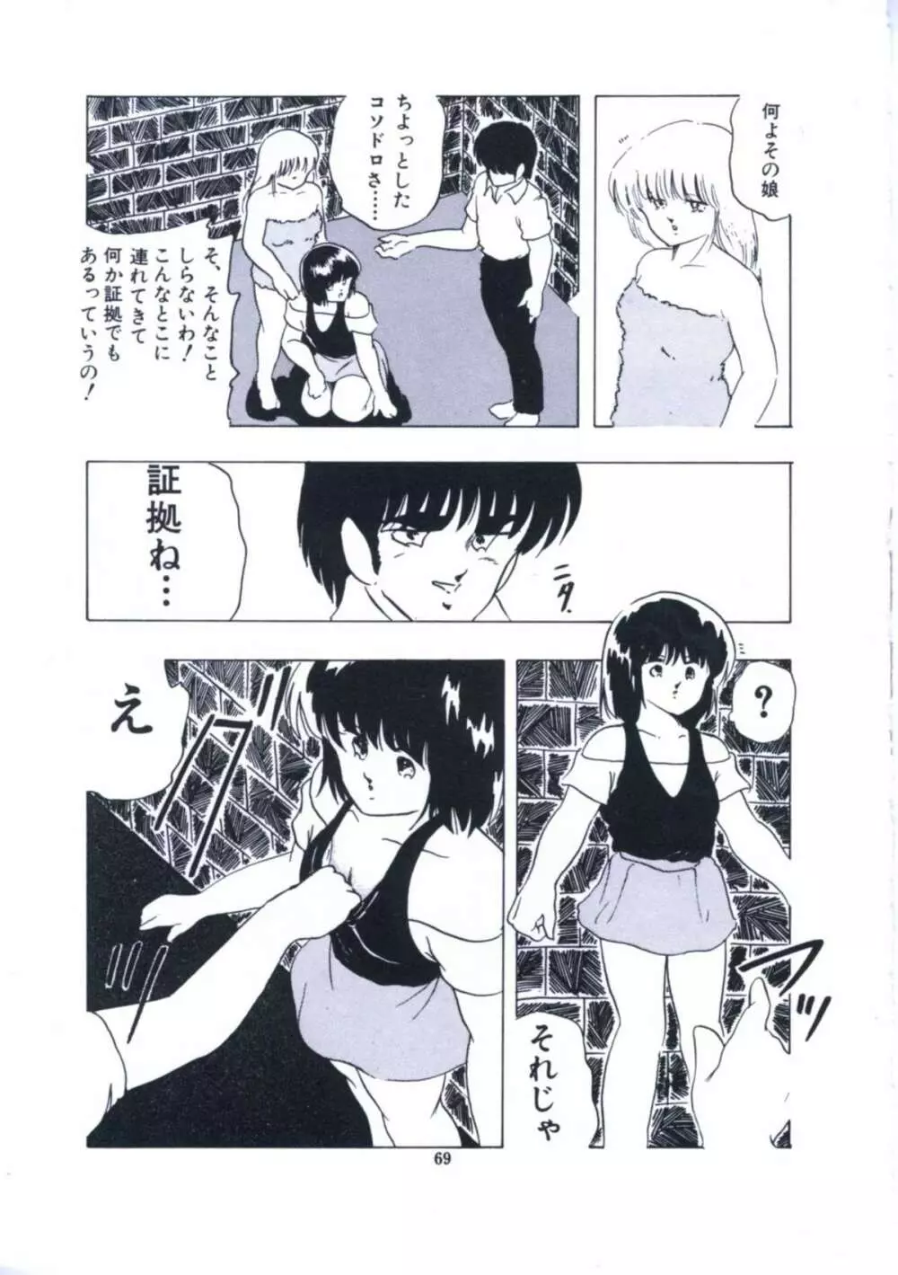 妖精招き部屋の青春 Page.75
