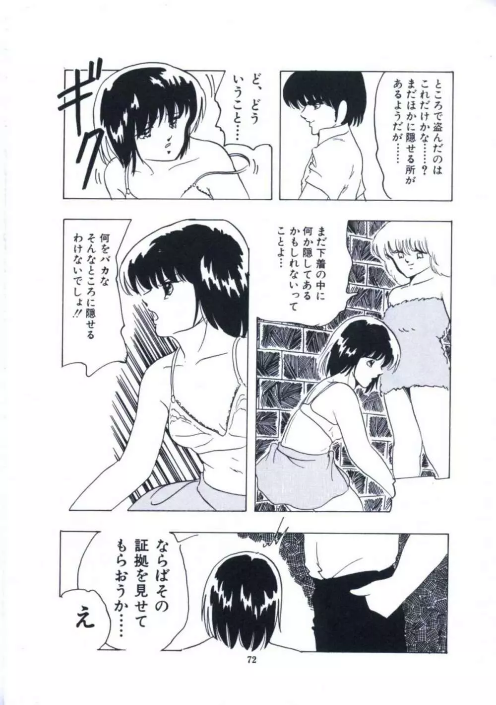 妖精招き部屋の青春 Page.78