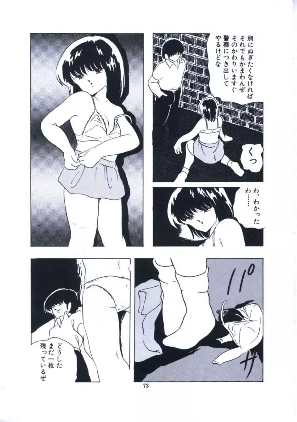 妖精招き部屋の青春 Page.79
