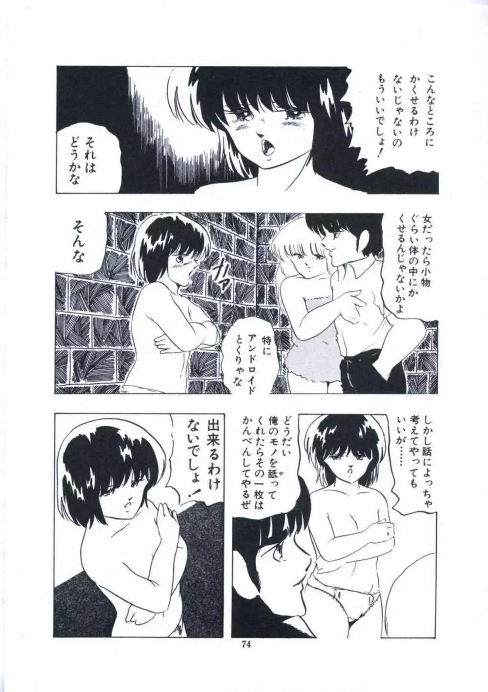 妖精招き部屋の青春 Page.80