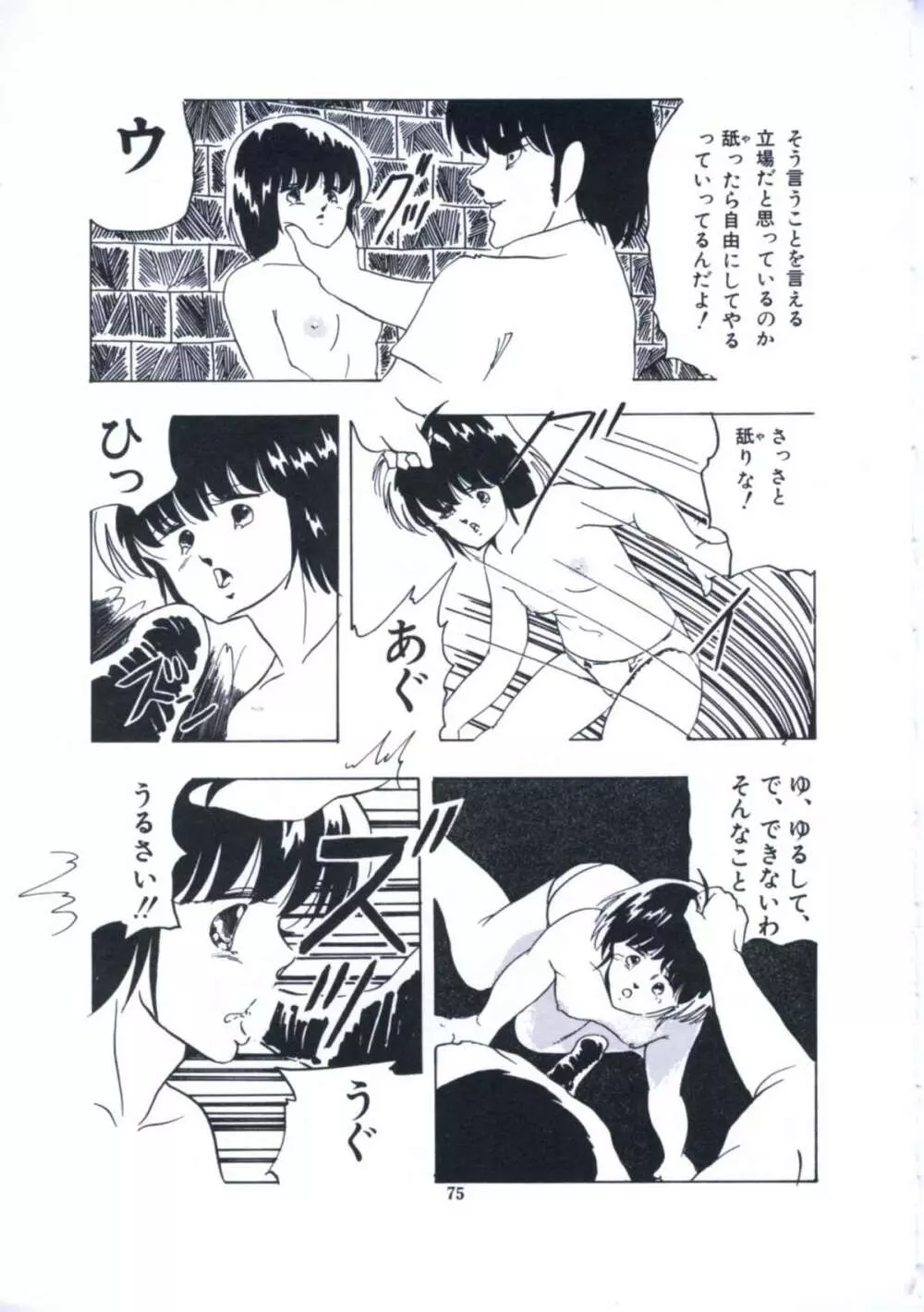 妖精招き部屋の青春 Page.81