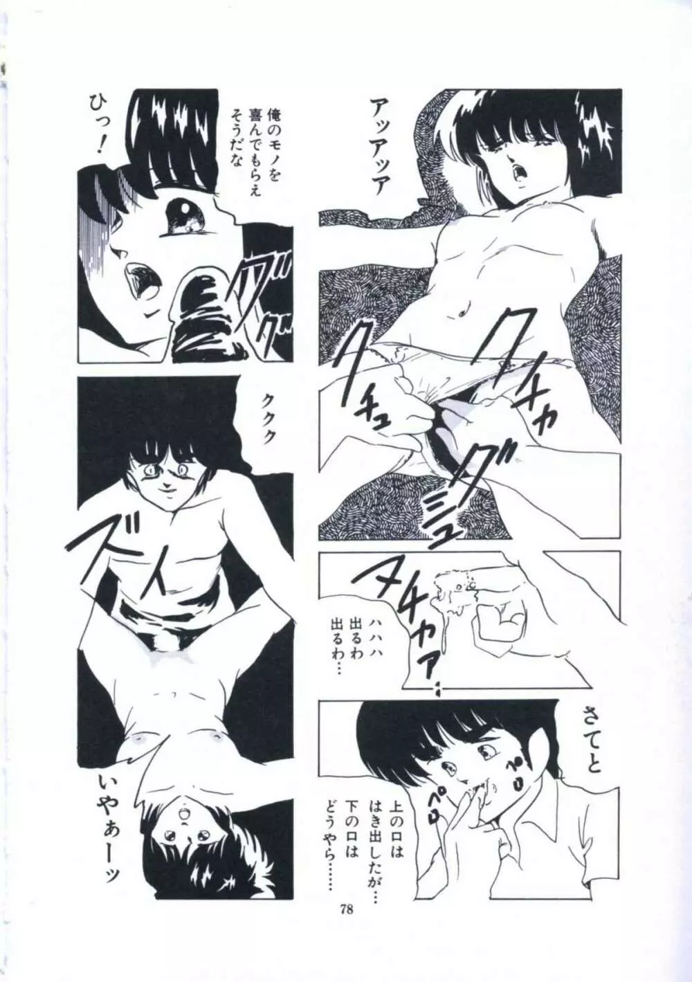 妖精招き部屋の青春 Page.84