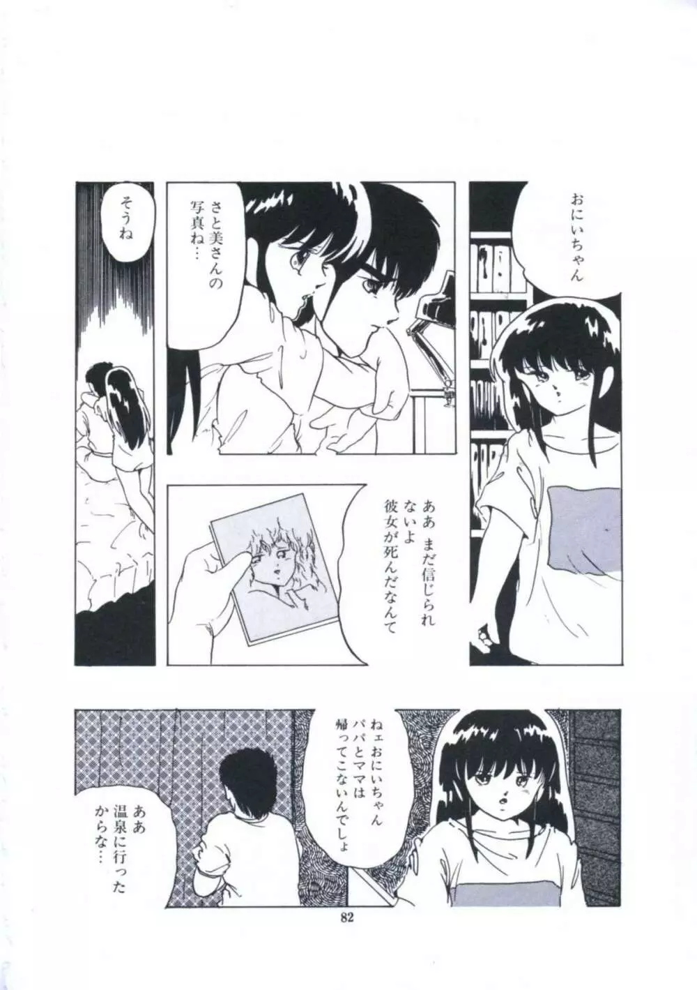 妖精招き部屋の青春 Page.88