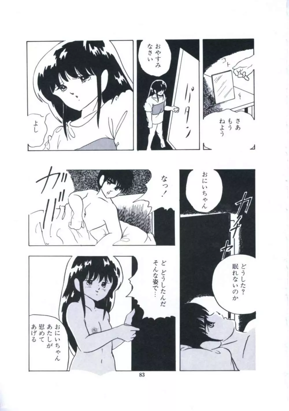 妖精招き部屋の青春 Page.89
