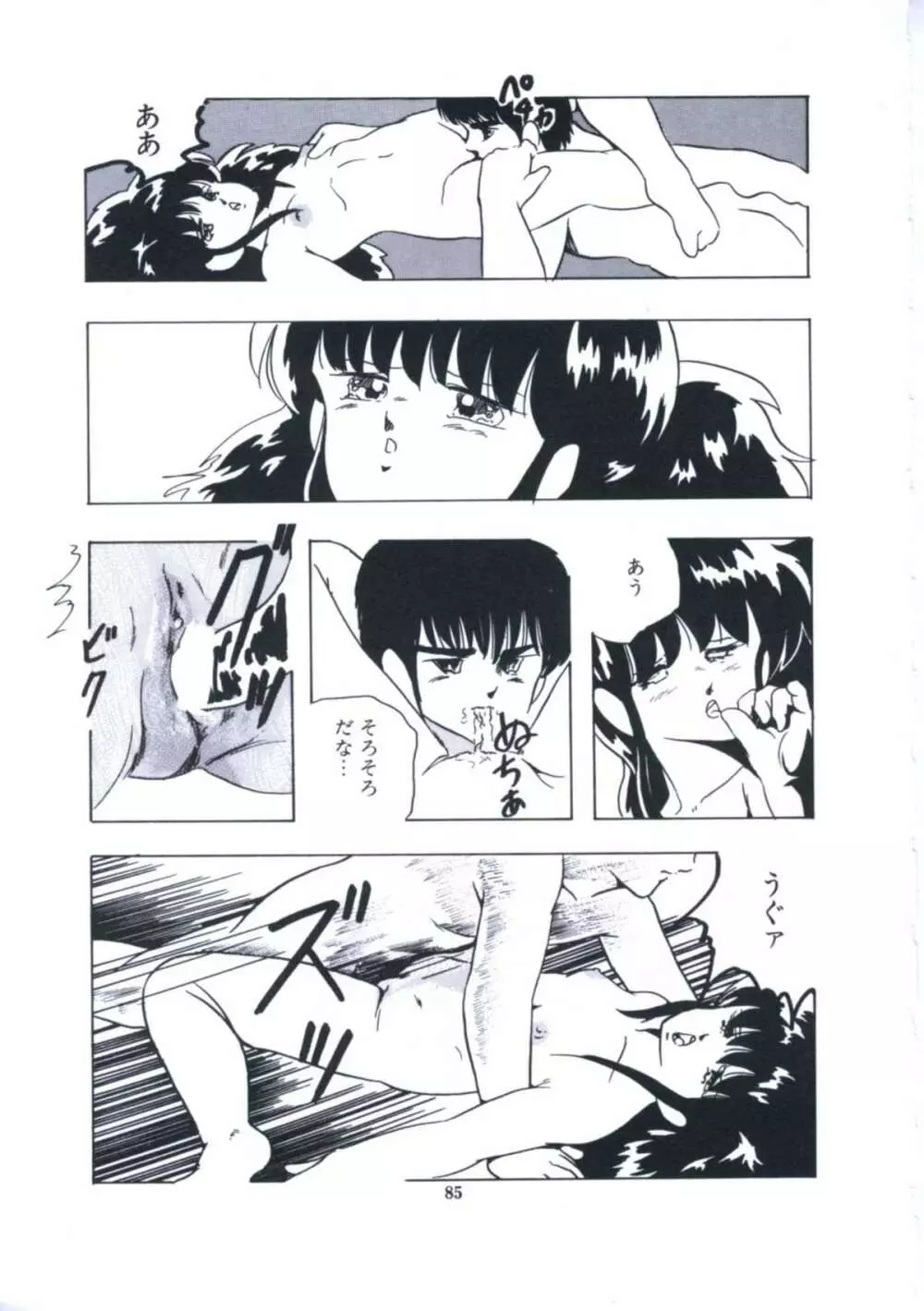 妖精招き部屋の青春 Page.91