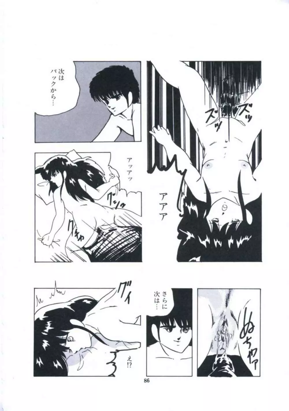 妖精招き部屋の青春 Page.92