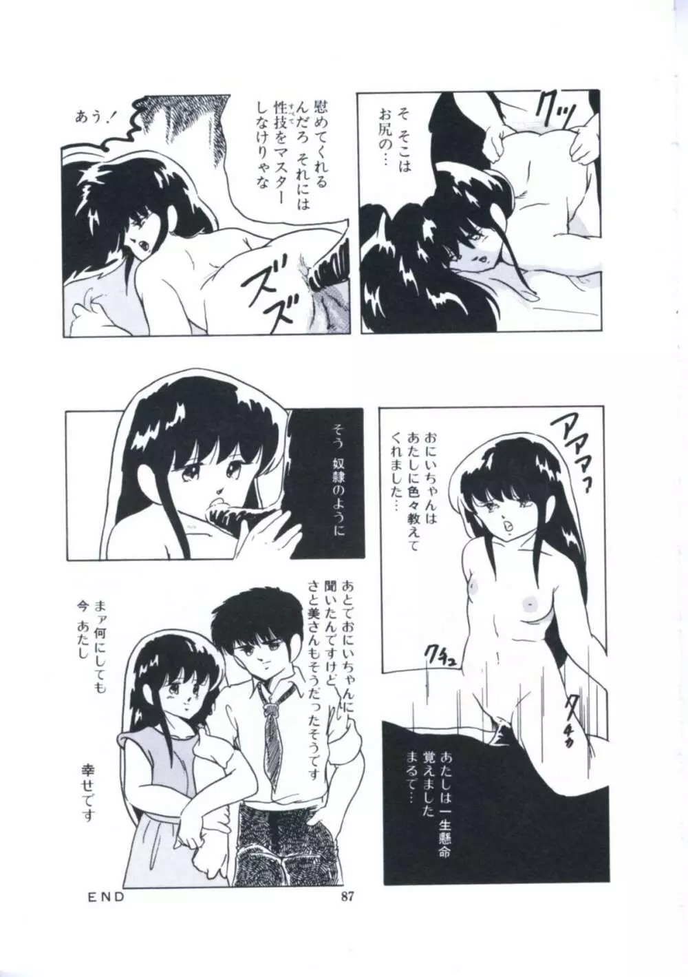 妖精招き部屋の青春 Page.93