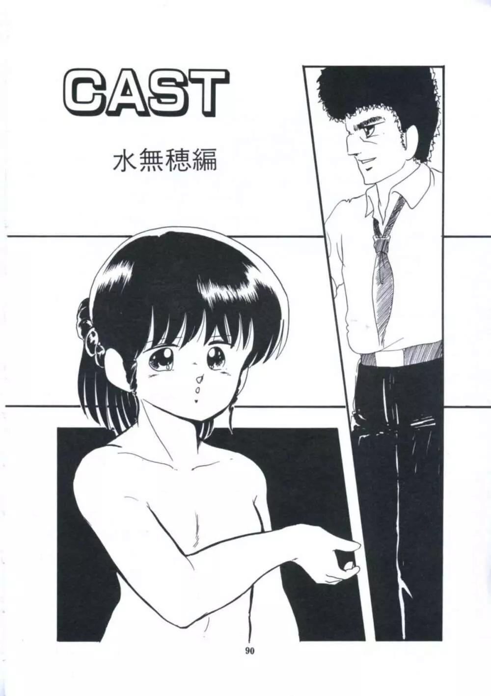 妖精招き部屋の青春 Page.96