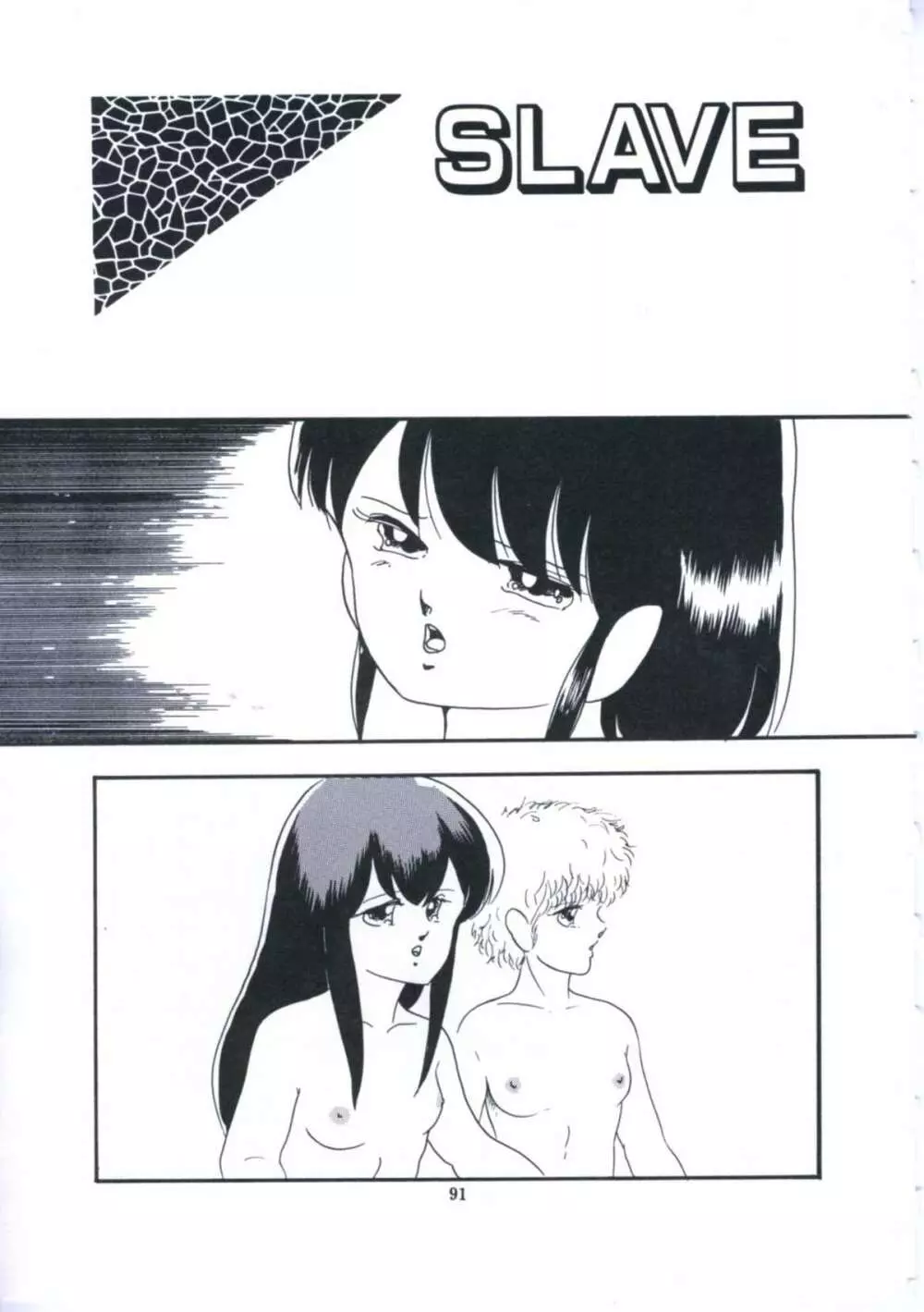 妖精招き部屋の青春 Page.97