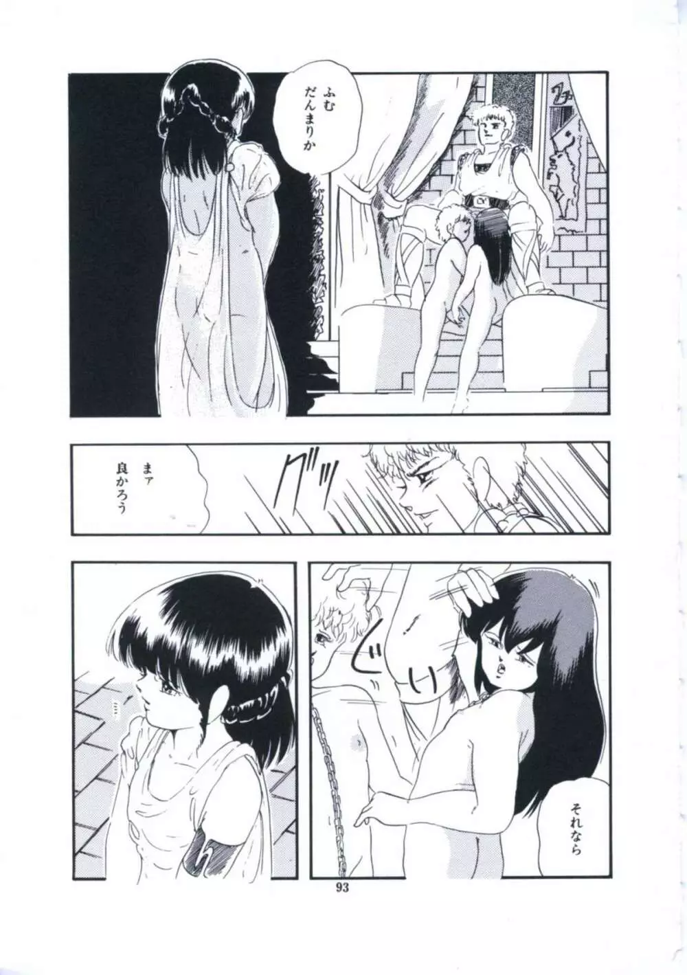 妖精招き部屋の青春 Page.99