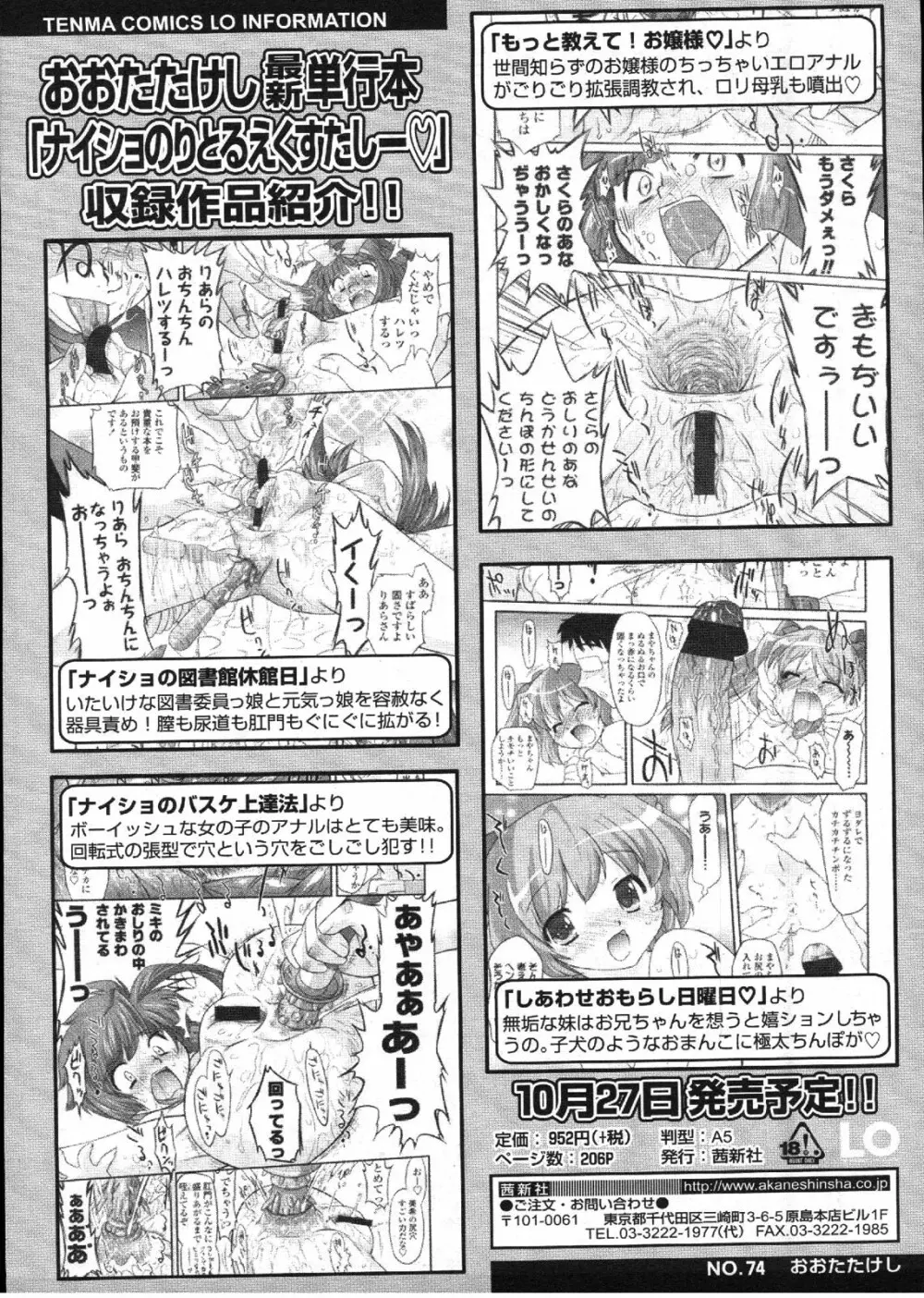 COMIC LO 2009年12月号 Vol.69 Page.402