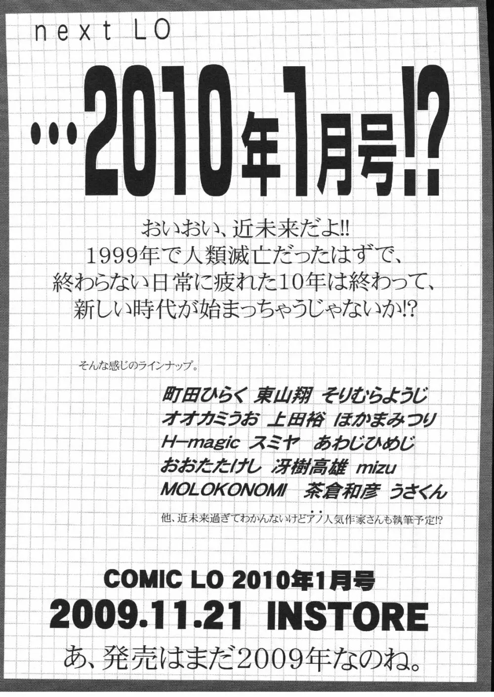 COMIC LO 2009年12月号 Vol.69 Page.403