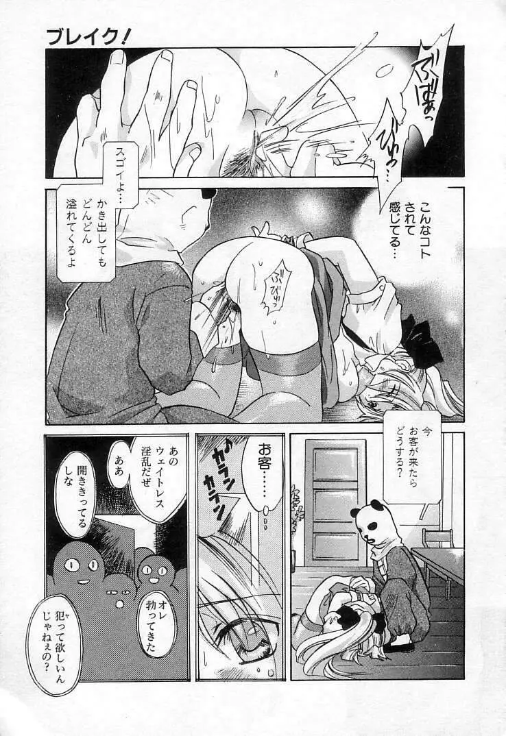 雀じゃん Page.183