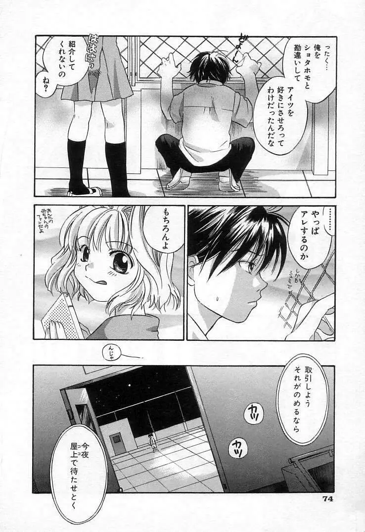 雀じゃん Page.76