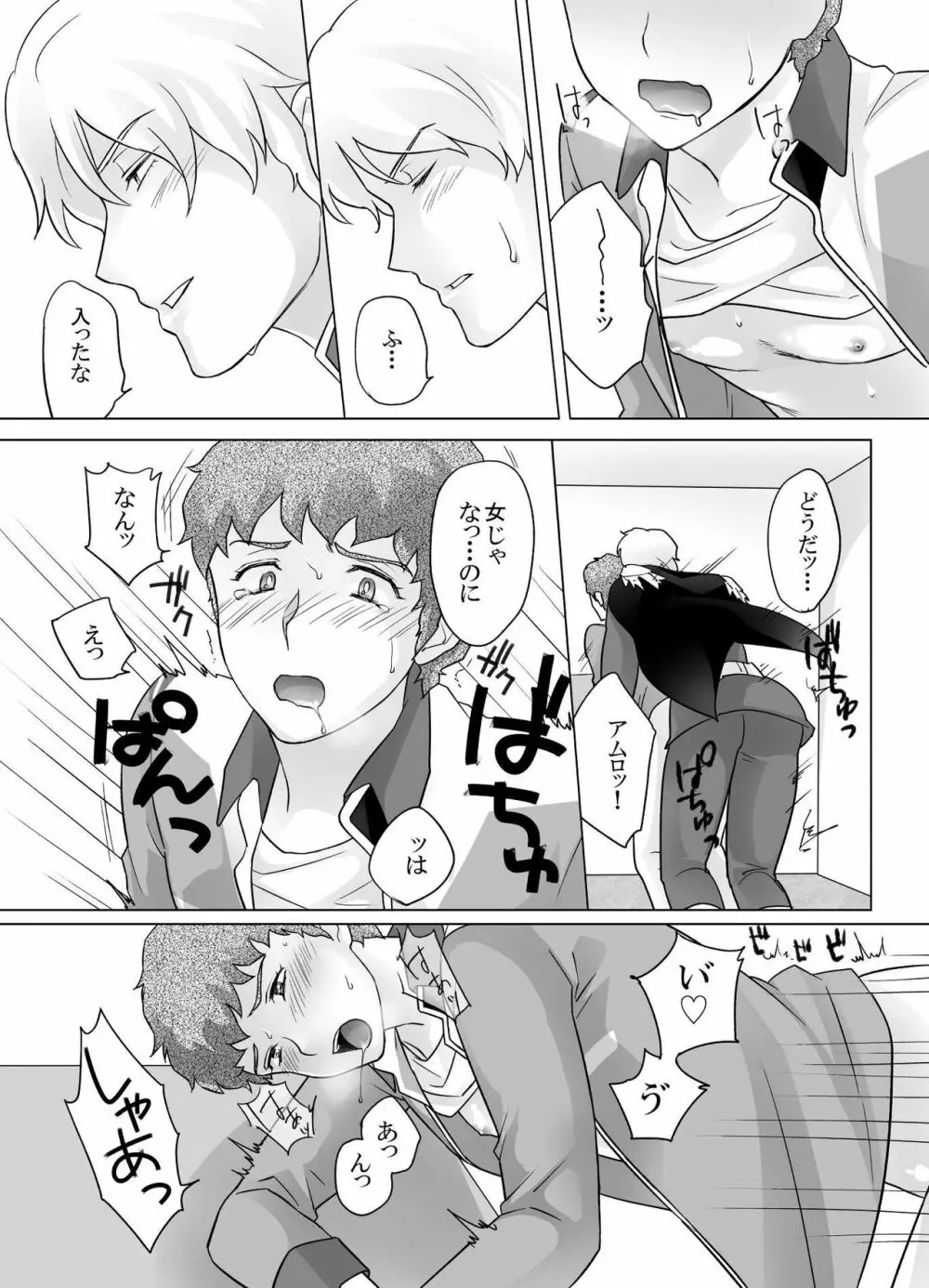 アムロ・レ◯プ Page.17