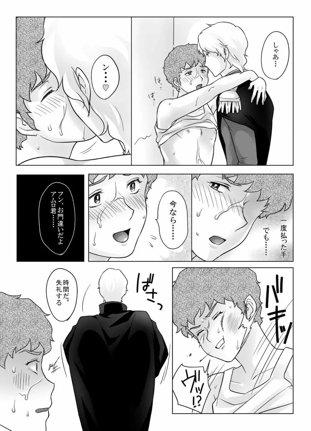 アムロ・レ◯プ Page.26