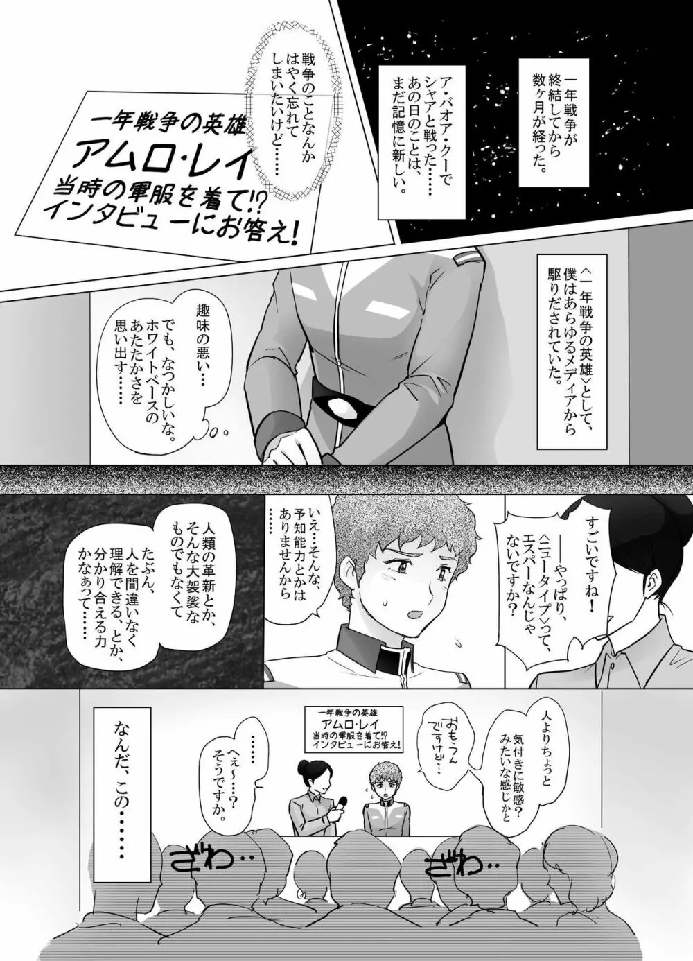 アムロ・レ◯プ Page.3