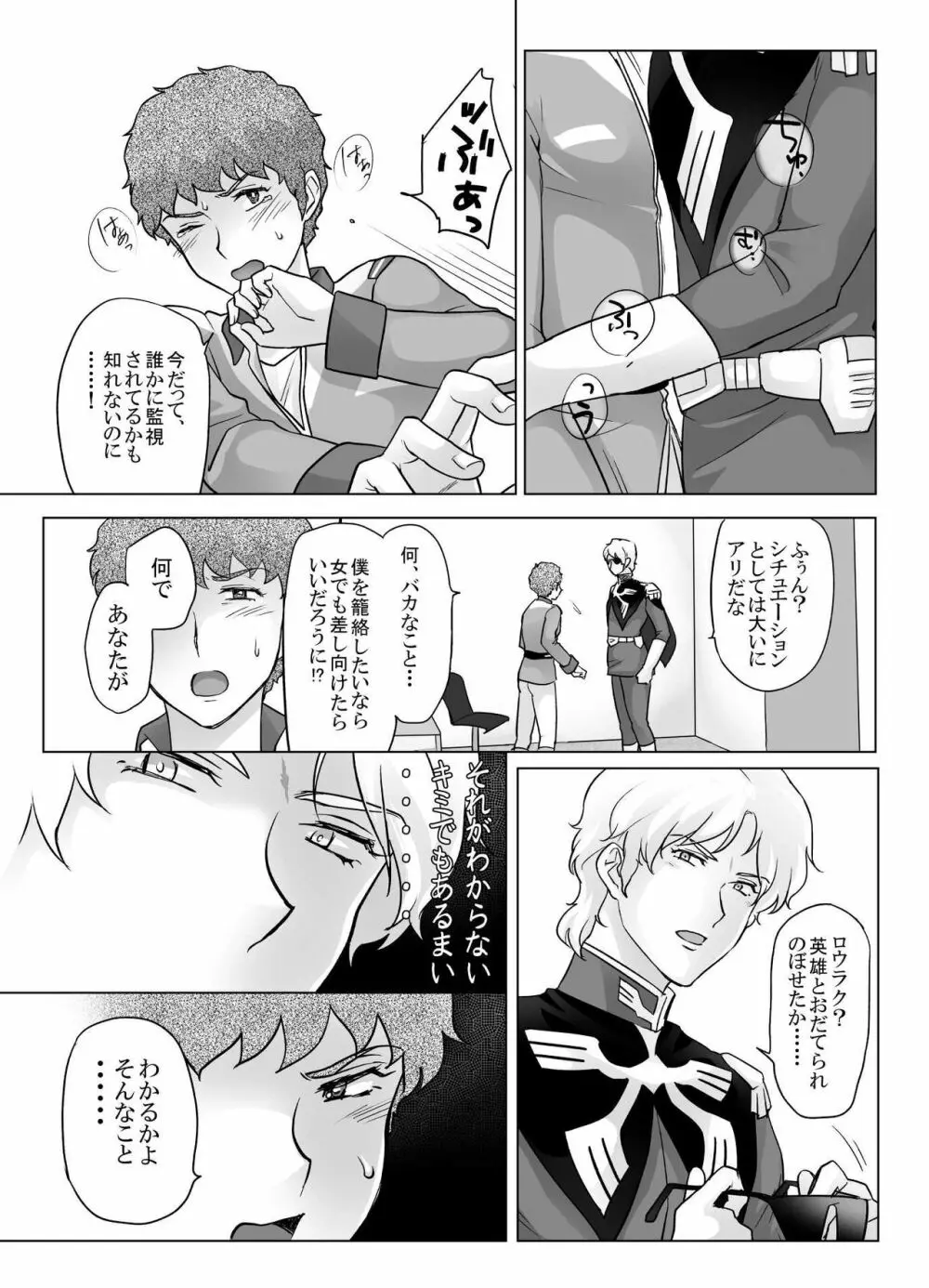 アムロ・レ◯プ Page.7