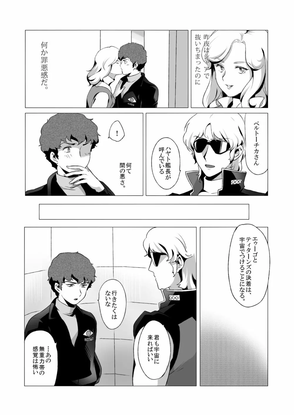 アムロ・レ◯プ 2 Page.10