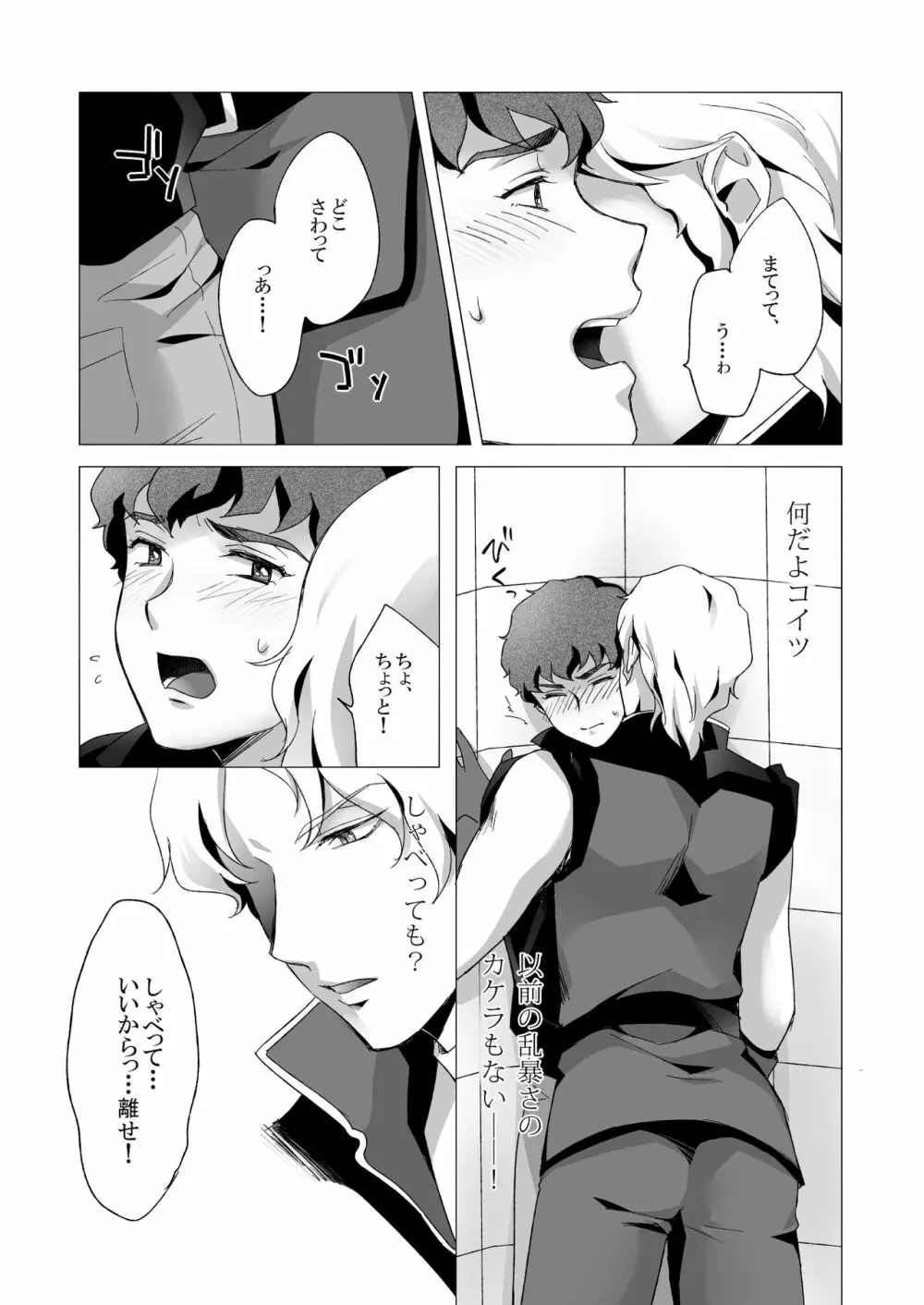 アムロ・レ◯プ 2 Page.14