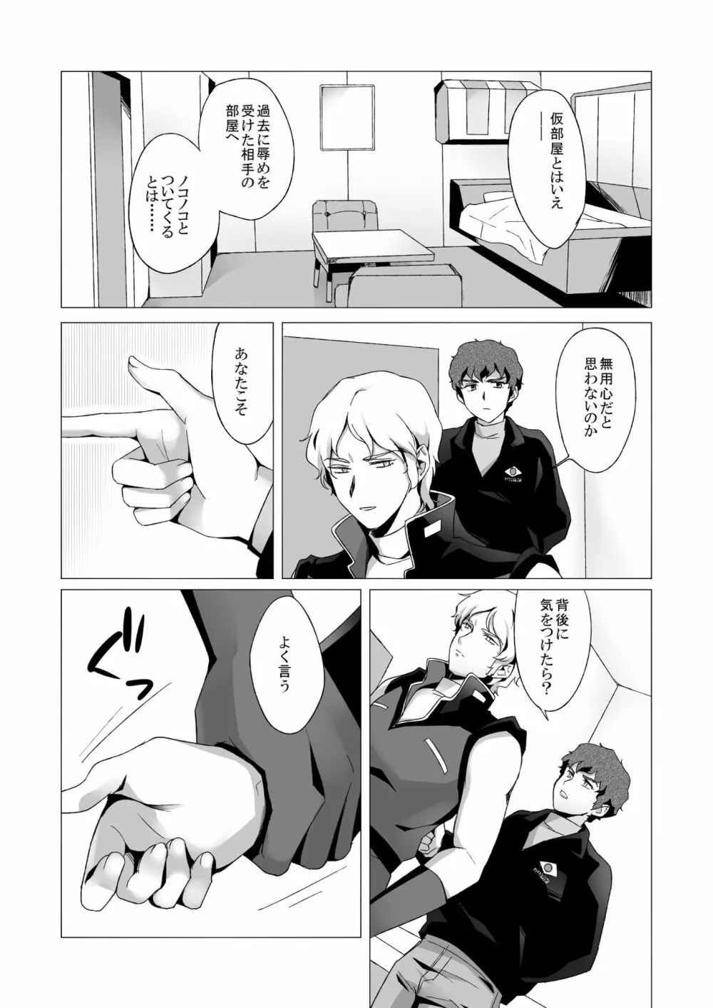 アムロ・レ◯プ 2 Page.17