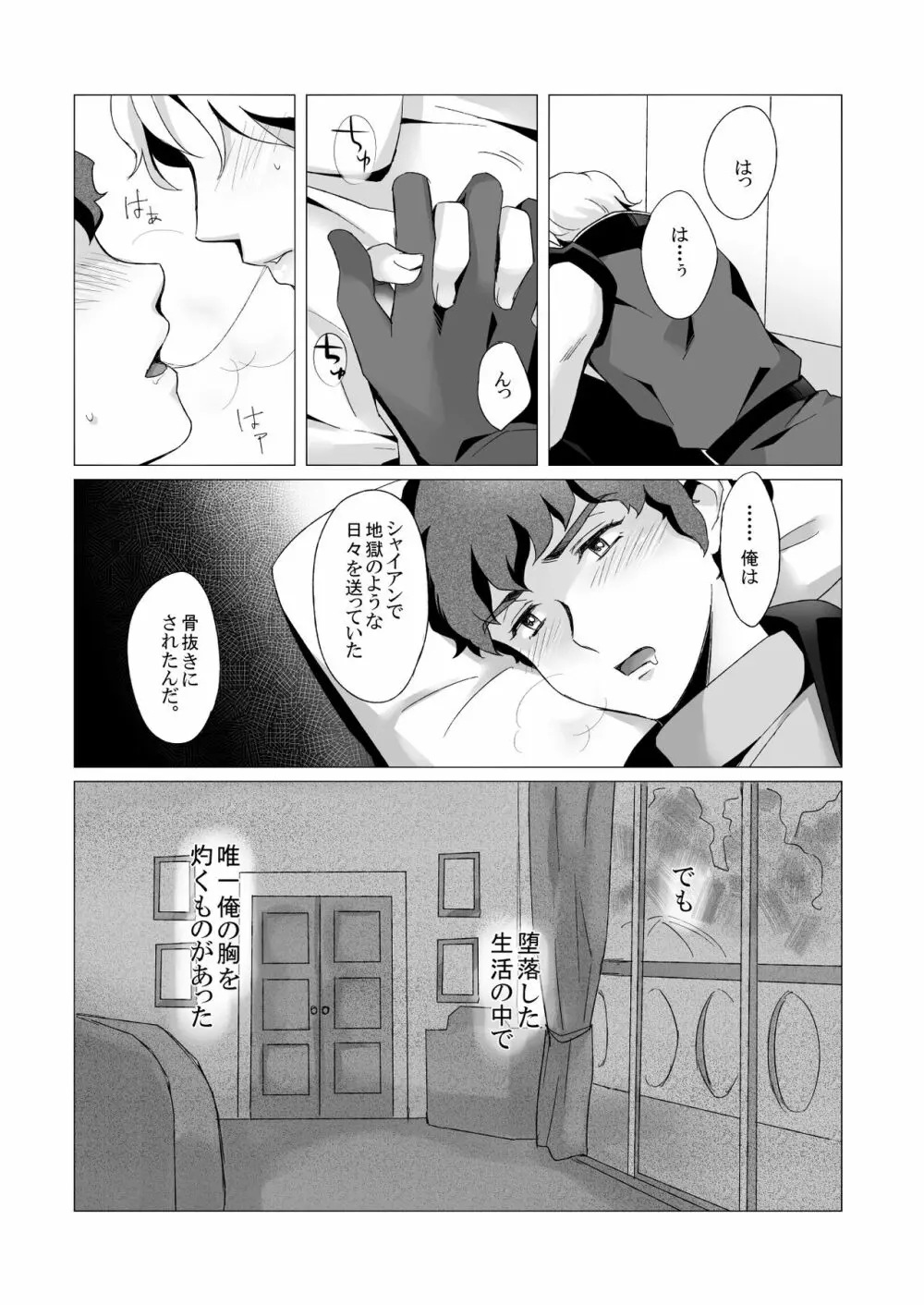 アムロ・レ◯プ 2 Page.19