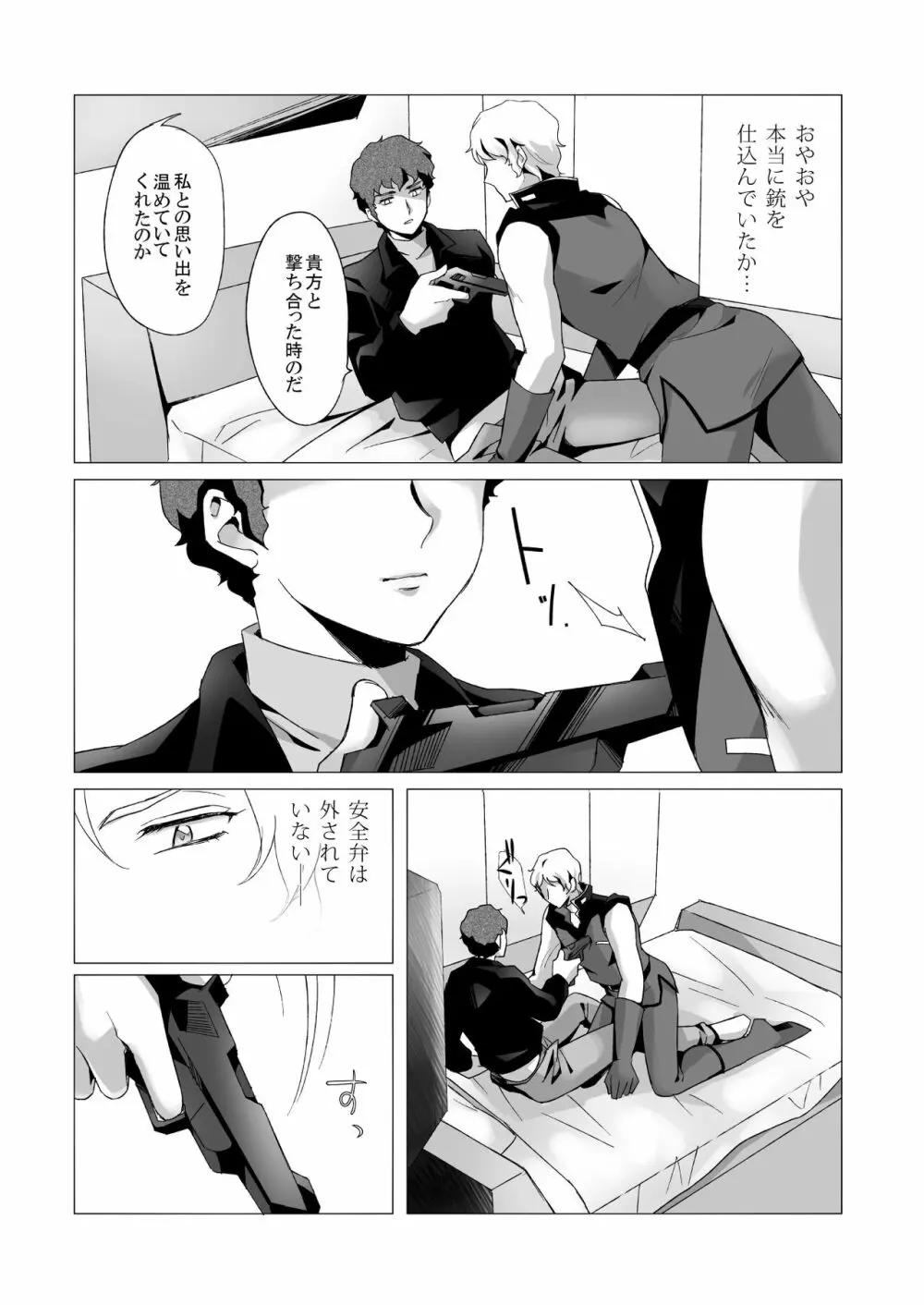 アムロ・レ◯プ 2 Page.21