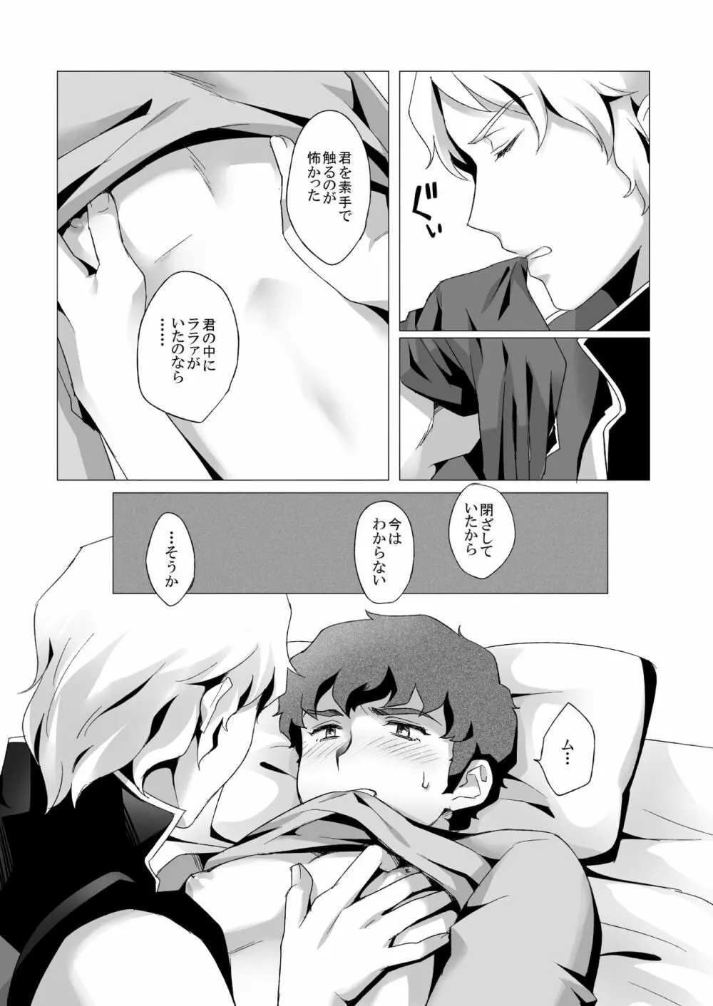 アムロ・レ◯プ 2 Page.23