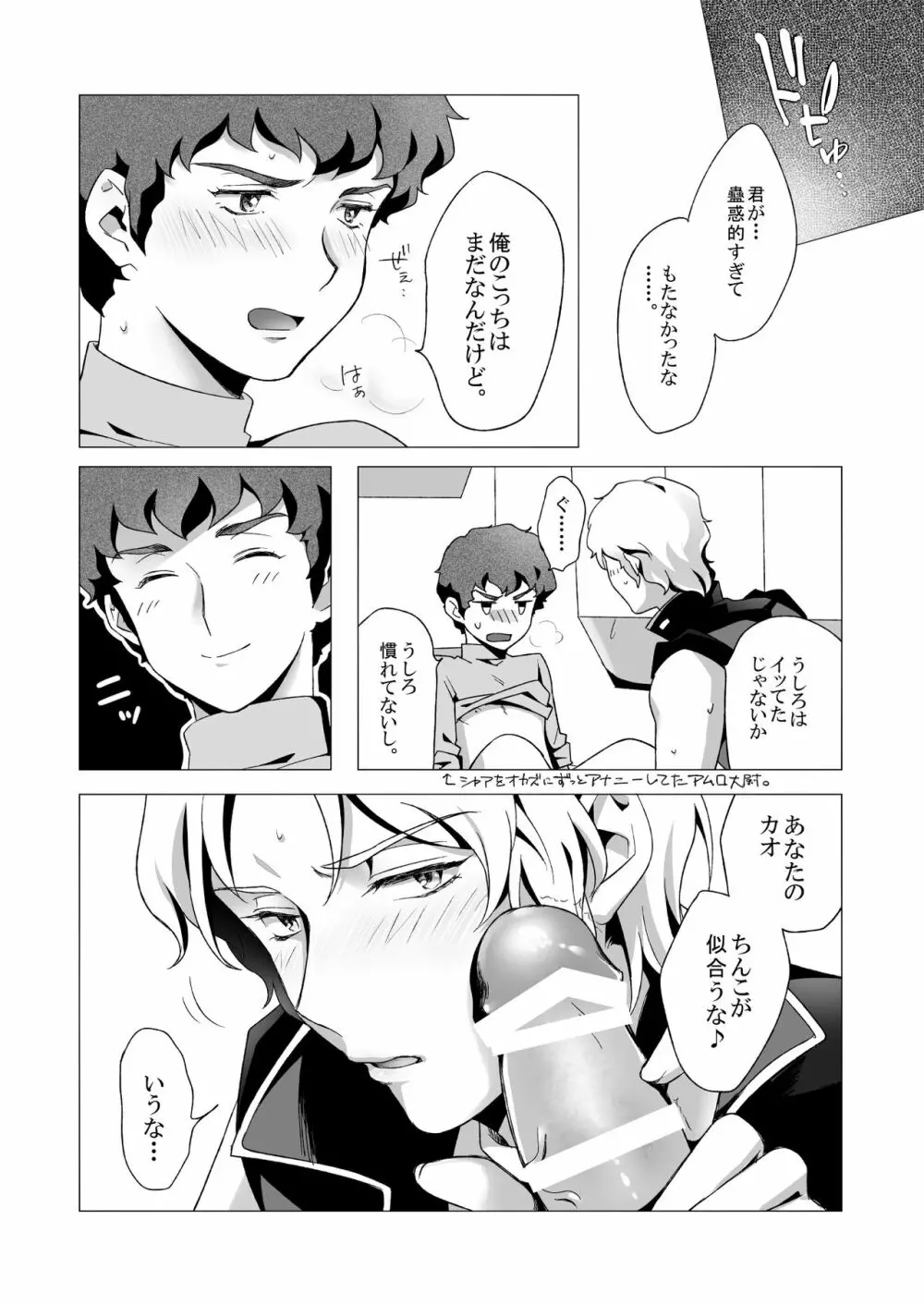 アムロ・レ◯プ 2 Page.29