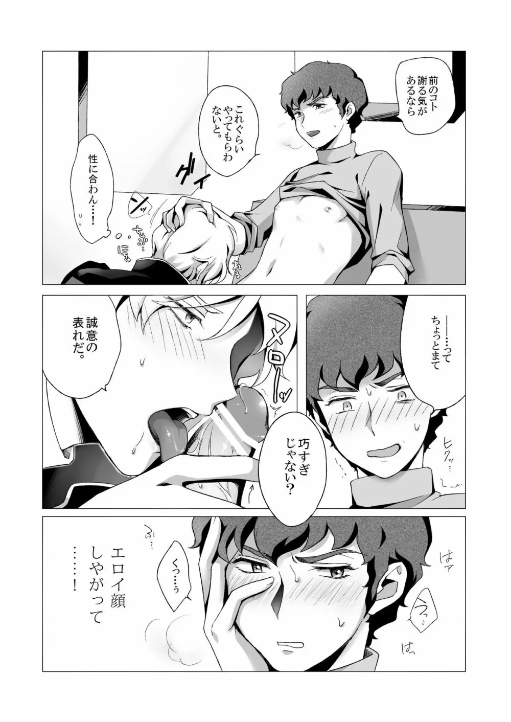 アムロ・レ◯プ 2 Page.30