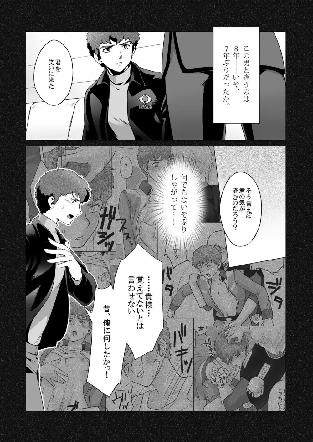 アムロ・レ◯プ 2 Page.6