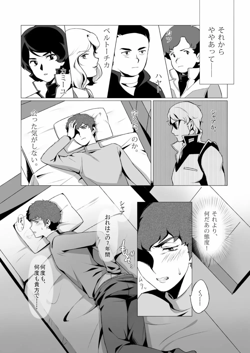 アムロ・レ◯プ 2 Page.9