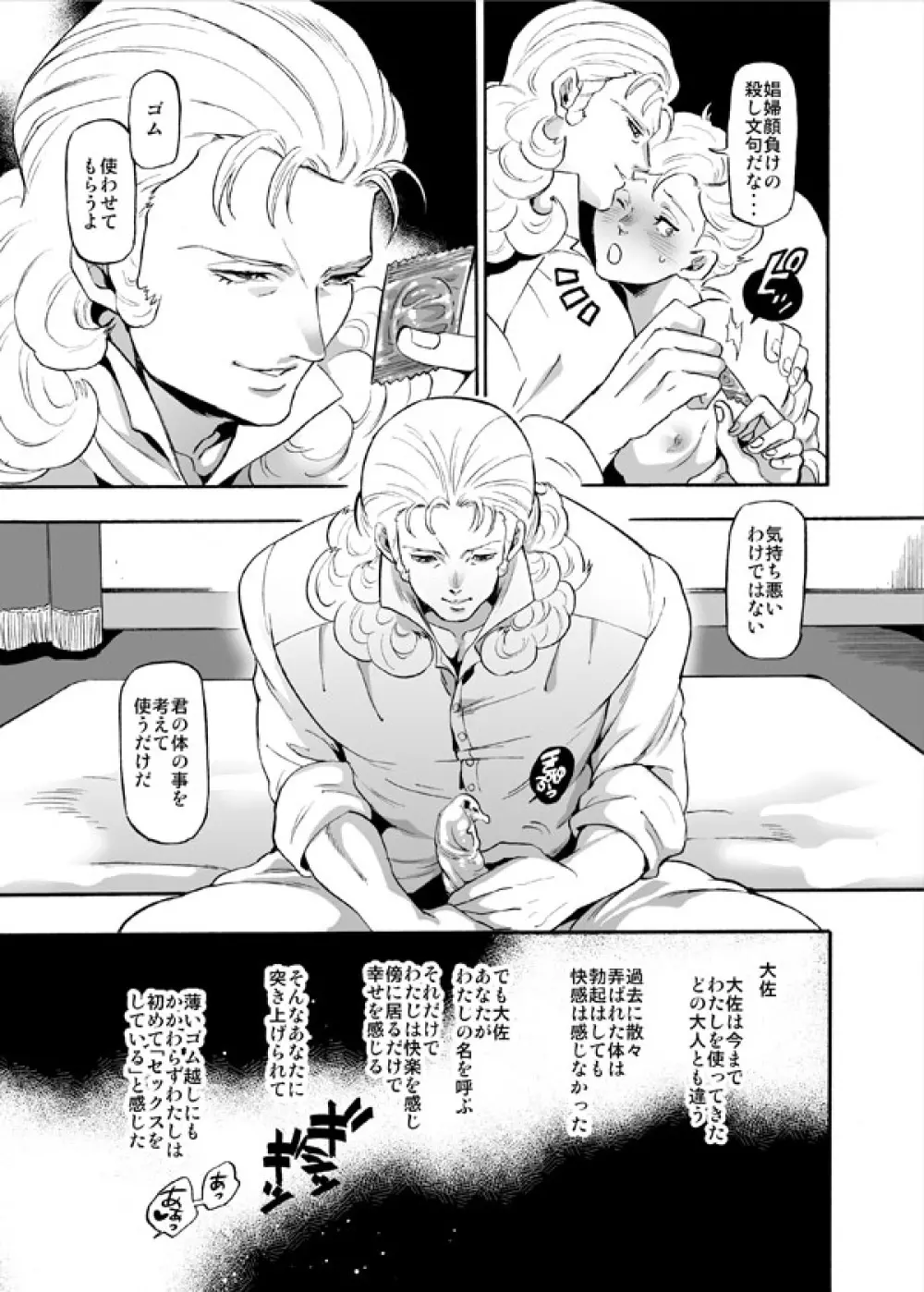 大佐 薔薇のように・・・ Page.13