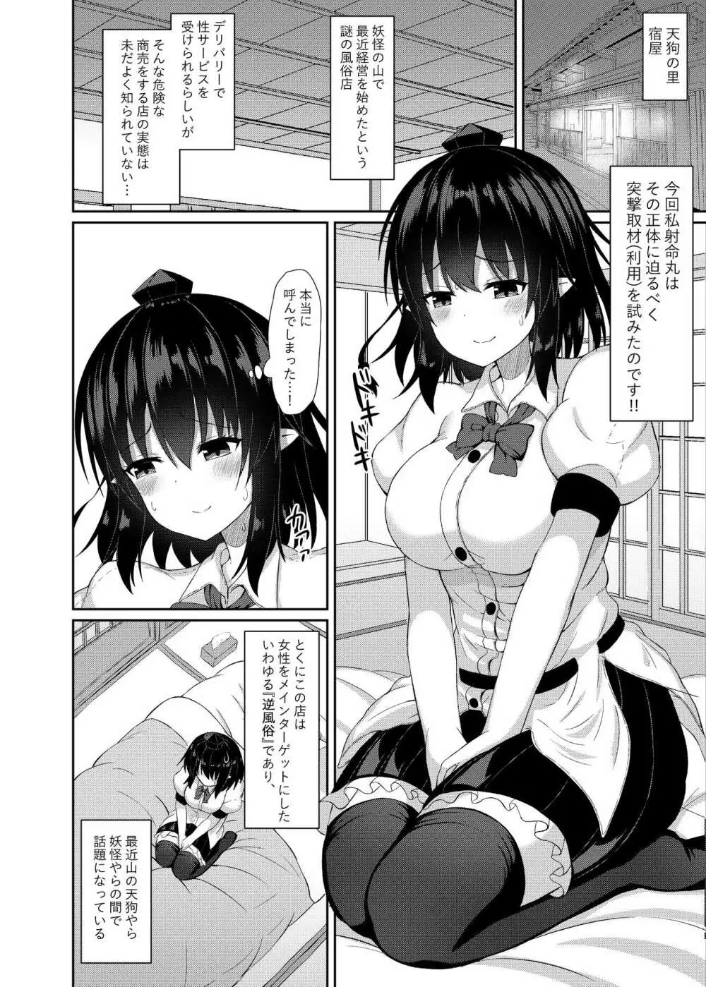 これはあくまで取材なので! Page.4