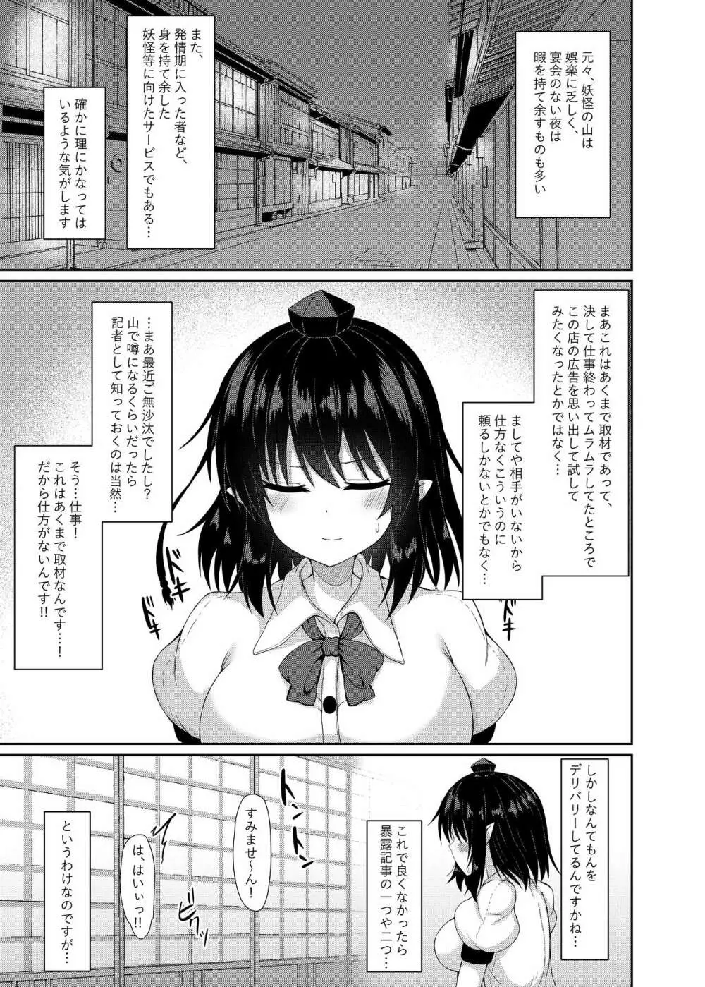 これはあくまで取材なので! Page.5