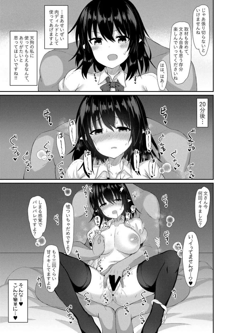 これはあくまで取材なので! Page.7