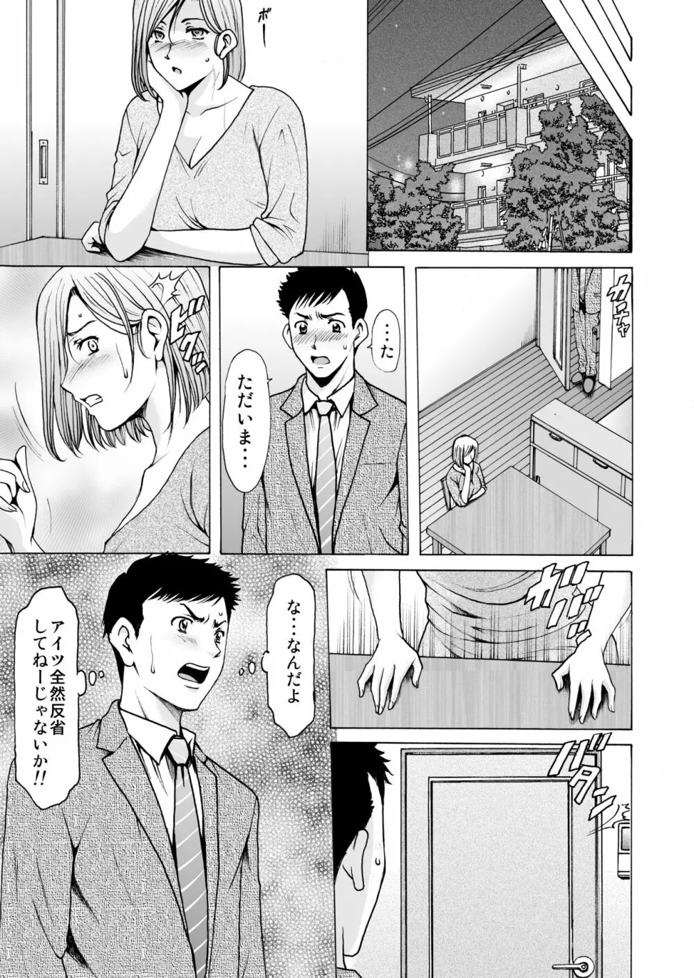 元ヤン妻が堕ちてから Page.17