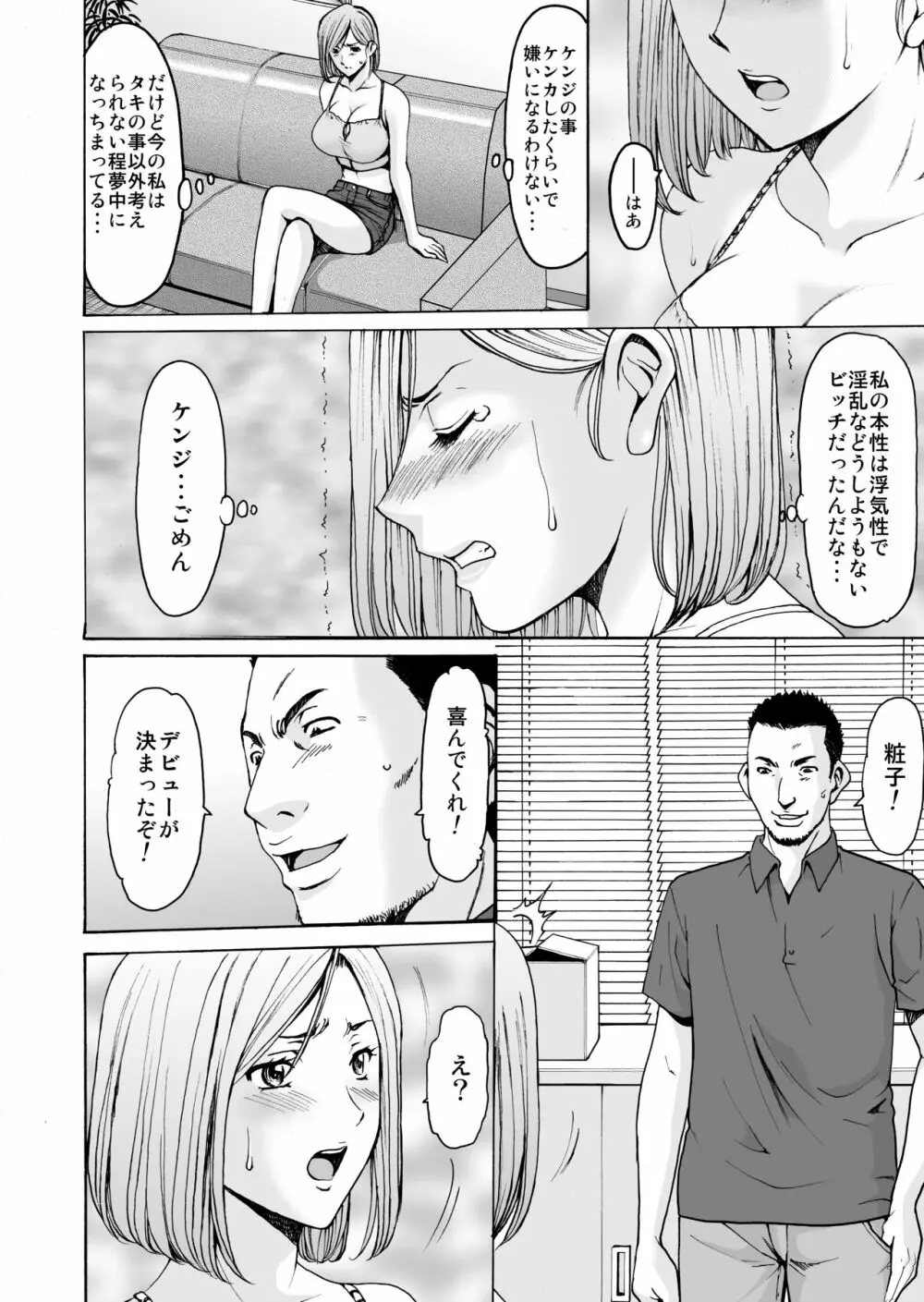 元ヤン妻が堕ちてから Page.24