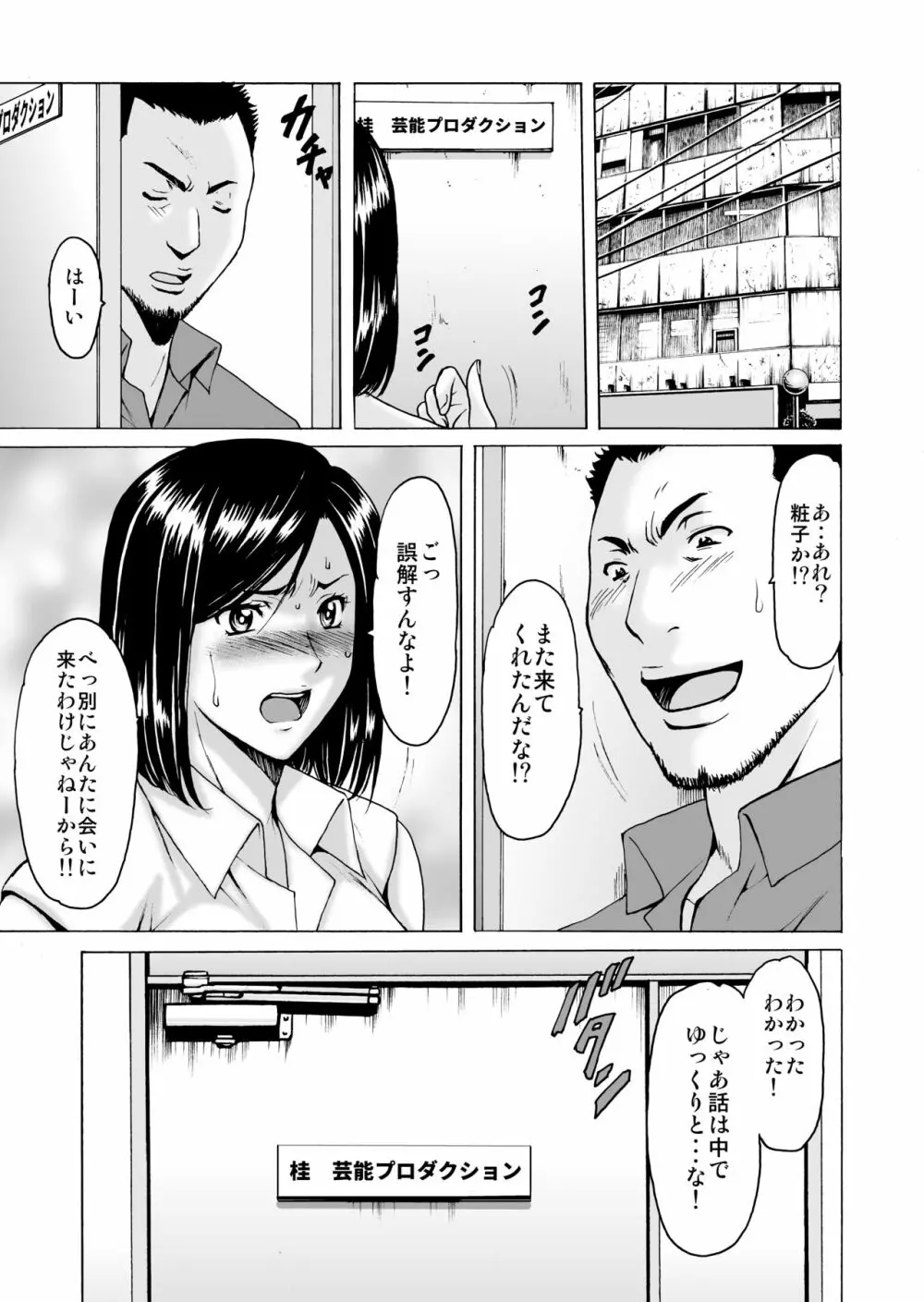 元ヤン妻が堕ちてから Page.53