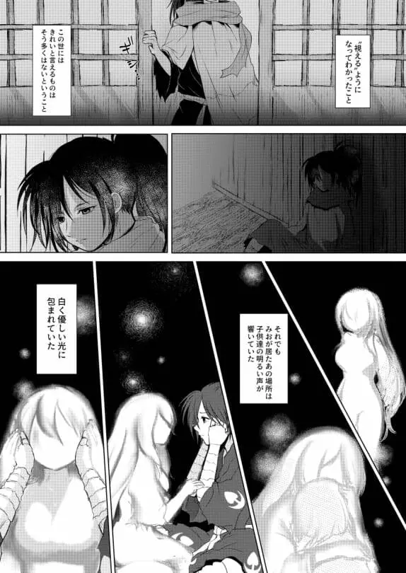 恋ぞつもりて Page.6